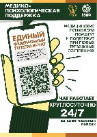 Единый федеральный телеграм-чат