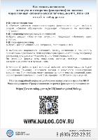 Как подать заявление  на получение отсрочки (рассрочки) по налогам  через Личный кабинет налогоплательщика ФЛ, ИП и ЮЛ  на сайте  nalog.gov.ru: