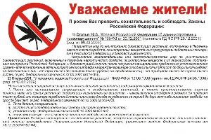 Уголовная и административная ответственность за приобретение, хранение, перевозку конопли!