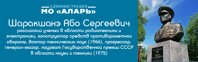 Баннер Шаракшанэ А.С.
