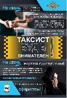 Полиция предупреждает!